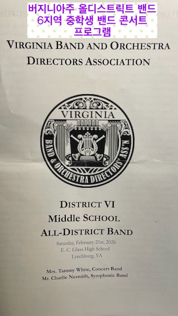 올해의 중학생 올디스트릭트 밴드 콘서트